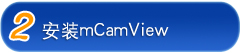 Install mCamView.